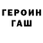 ГЕРОИН белый Natusic 2312